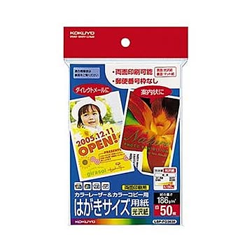 （まとめ）コクヨ カラーレーザー＆カラーコピー用はがき用紙 光沢紙 郵便番号欄無し LBP-FG3630 1冊（50枚）【×20セット】