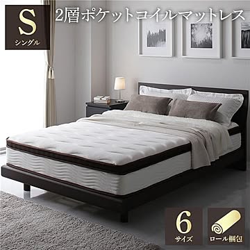 シングルサイズ マットレス ハイグレード ポケットコイル 97cm 2層 ニット 圧縮梱包 1年保証