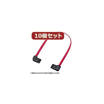 10個セットサンワサプライ 右右L型シリアルATA3ケーブル TK-SATA3-05MHX10