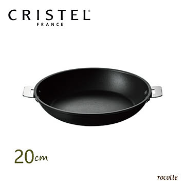 クリステル フライパン ウルトラル 20cm フランス製