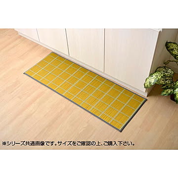 イケヒコ・コーポレーション い草 キッチンマット チェック イエロー 43×240cm