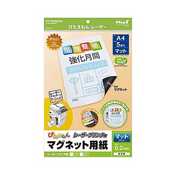 マグエックス ぴたえもんレーザープリンタ専用マグネットシート A4 MSPL-A4 1セット（50枚：5枚×10パック）