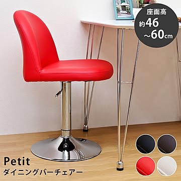 Petit ダイニングバーチェア CLF-06RD レッド