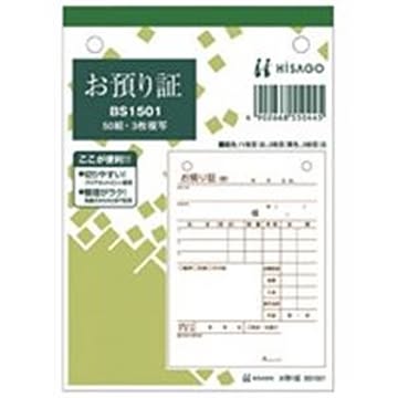 （まとめ）ヒサゴ お預かり証 BS1501 3枚 50組×10セット