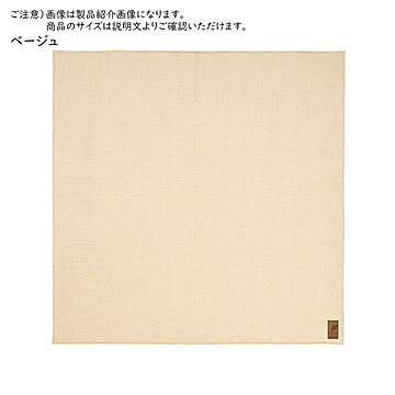 萩原製 ボーナ 洗濯機対応 ヘリンボーンラグ ベージュ 230×230cm
