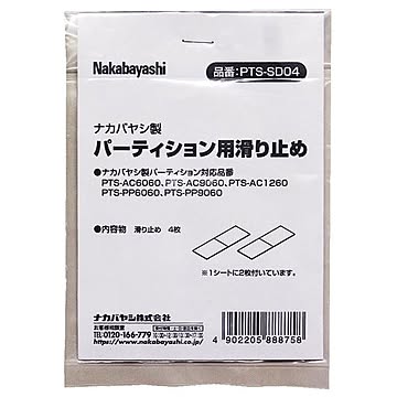 (まとめ) パーティション用滑り止め 4P ブラック PTS-SD04BK 【×5セット】