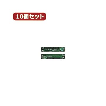 変換名人 10個セット 2.5"HDD用 SATA→IDE変換Z型 IDE-SATAZD3X10