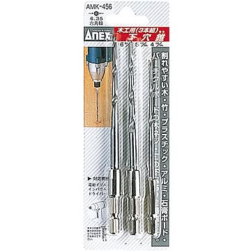 ANEX AMK-345 木工用下穴錐3・4・5MM