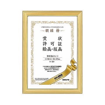 コクヨ 賞状額縁（ヒノキ）賞状B4（八二）カ-251 1セット（10枚）