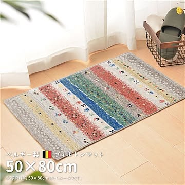 ベルギー製 ウィルトンマット インフィニティ レーヴ 約50×80cm グリーン