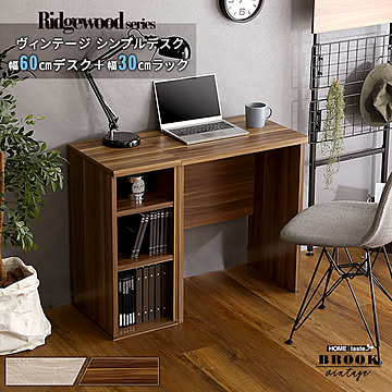 ヴィンテージ シンプルデスク60cm幅+サイドラック30cm幅セット ワークデスク 大人 リビング用 60cm幅 90cm幅desk テレワーク コンパクトデスク一人暮らし オフィス家具 PCデスク
