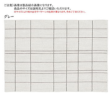 ラグ リネア インド製 130x190cm プレーベル