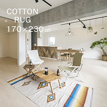 AZUMAYA ラグ TTR-166A 横170cm 縦230cm コットン 送料込み