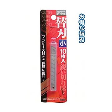 カッターナイフ替刃（小）10枚入 12個セット 29-590