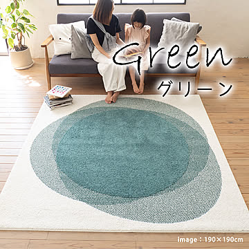 ラグマット モダンテイストラグ  130×190cm/190×190cm/190×240cm（長方形）『フロウ』