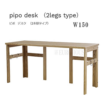 【送料無料】 pipo2 ピポ2 デスク ノラ 2本脚 150幅 デスク 書斎机 学習机 作業台 木目 木製 ナチュラル オイル塗装 レトロ フレンチ リモートワーク and g nora. 関家具