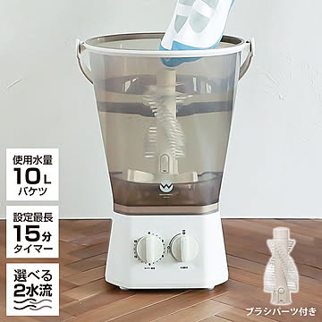ブラッシュボーイ Pro 小型洗濯機 バケツ 2水流 らくらく排水 TOM-12 Pro 洗濯容量600g 4.7kg 持ち運び可能 小物 分け洗い 予洗い 野菜洗い ベビー用品(代引不可)