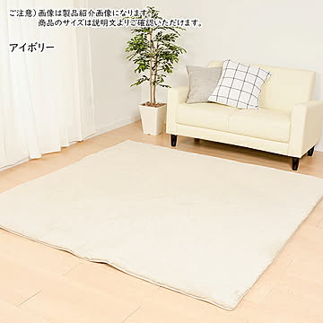 萩原 ラパン ラビットファータッチ ラグ アイボリー 約130×180cm