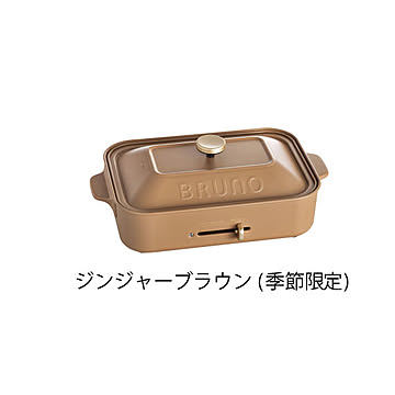 BRUNO コンパクトホットプレート BOE021