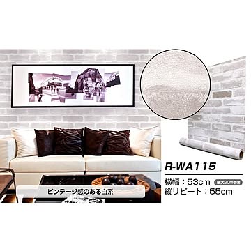 超厚手 2.5m 壁紙 シール はがせる壁紙 おしゃれ リメイクシート ”premium” ウォールデコシート R-WA115 レンガ ビンテージ【代引不可】