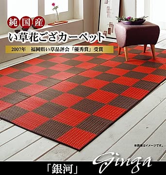 純国産 い草花ござカーペット 銀河 江戸間2畳 約174×174cm