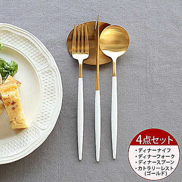 ＜4点セット＞クチポール ゴア ホワイトマットゴールド ディナー3点（ディナーナイフ・ディナーフォーク・ディナースプーン）＆カトラリーレストゴールド1点 Cutipol GOA