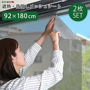 遮熱・目隠しメッシュシート 90×180サイズ 2枚セット【OG】
