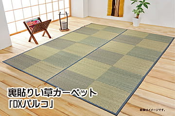 DXパルコ裏貼CP い草花ござカーペット ブルー 江戸間2畳 約174×174cm 不織布裏