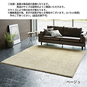 ラグ ターキッシュ シャギー トルコ製生地 国産 200x240cm 三愛繊維