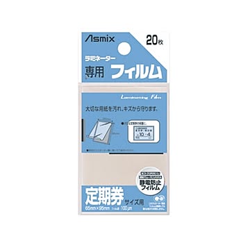 （まとめ買い）アスカ ラミネートフィルム BH-127 定期券 20枚 【×20セット】