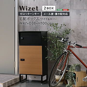 宅配ボックス 宅配BOX ポスト 置き配 大容量 戸建て用 自宅用 ダイヤルロック 鍵付き 戸建て用 収納ボックス 屋外 大容量 郵便ポスト ワイドロータイプ 2ボックス ブラック 木目