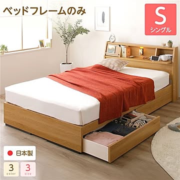 Lafran 収納ベッド シングルサイズ ヘッドボード 引き出し ベッドフレーム コンセント ライト 宮棚 フラップ扉 大容量 低ホルムアルデヒド 国産 ナチュラル