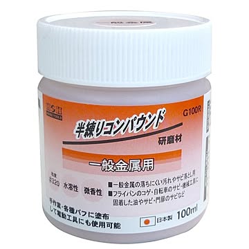 （まとめ）H&H 半練コンパウンド/研磨材 【金属用/容量：100ml】 日本製 水溶性/微香性 G100R レッド(赤) 〔業務用/DIY用品/彫金等〕【×5セット】