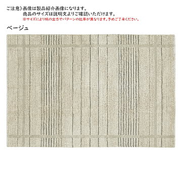 ラグ カルモ エジプト製 長方形 133x190cm プレーベル