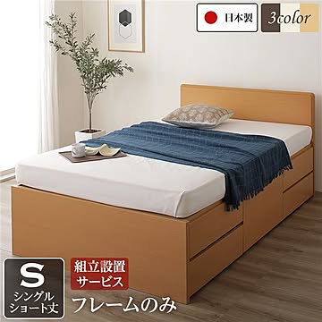 日本製 ショート丈シングルサイズ ヘッドボードBOX収納ベッド 引き出し5杯モデル ナチュラル色