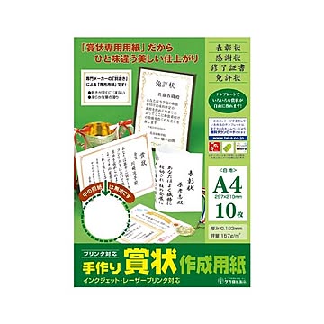 （まとめ） 手作り賞状作成用紙 無地（枠なし）・縦横兼用 10-1960 白 10枚入 【×5セット】