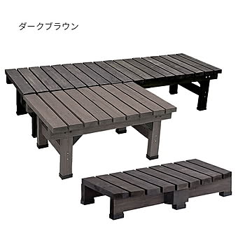デッキ ステップ セット 組立式 ユニット縁台ベンチ hiyori ひより DE-18058-3PSET 幅1800x奥行580x高さ400mm 住まいスタイル