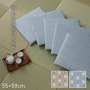 日本製 洗える座布団 セット 麻の葉ブルー 同色5枚組 約55×59cm