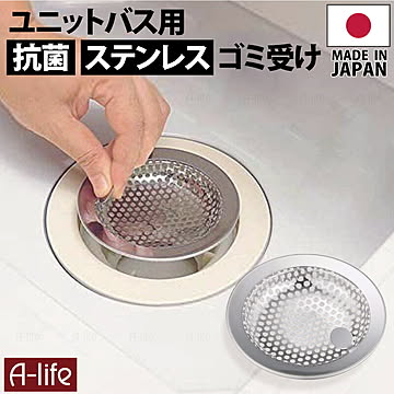 コモライフ 抗菌 ステンレス ユニットバス用 ゴミ受け