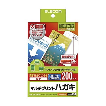 （まとめ）エレコム ハガキ 両面マルチプリント紙 EJH-M200【×3セット】
