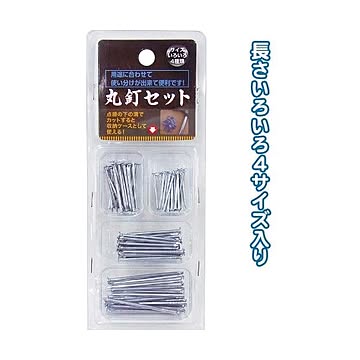 230 丸釘セット 12個セット 29-230