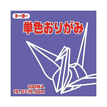 （まとめ）トーヨー 単色おりがみ 15.0cm すみれ×30セット