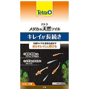 （まとめ） テトラ メダカの天然ソイル 2.3L （ペット用品） 【×3セット】