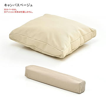 クッションカバー L型パーツ 交換用 infinite IFSF0309 幅520x奥行520x高さ180mm B.Bファニシング