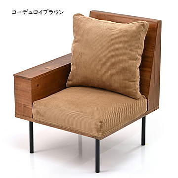 ソファー 組立式 infinite 収納庫肘置き IFSE0317 幅660x奥行660x高さ835mm B.Bファニシング