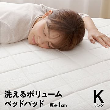 敷きパッド/寝具 【1cm厚 キング ホワイト】 180×200cm 洗える 弾力性 ボリューム ベッドパッド クッション綿