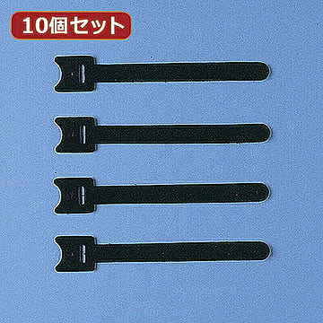 サンワサプライ 面ファスナーケーブルタイ 10個セット CA-MF1KN