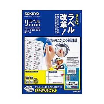 （まとめ）コクヨ カラーレーザー＆カラーコピー用 紙ラベル（リラベル）（はかどりタイプ）A4 18面 46.5×63.5mm四辺余白付（角丸）LBP-E80390 1冊（20シート）【×10セット】