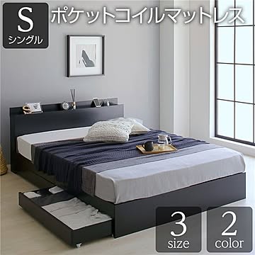 シングルベッド 収納・引き出し・棚・宮・コンセント付き 木製 モダンデザイン ブラック グレイッシュポケットコイルマットレス付き