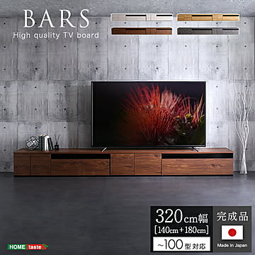 テレビ台 完成品 日本製 320cm幅 100型まで対応【BARS-バース-】 国産 テレビボード 木目調 TVラック テレビラック ローボード 収納 棚 TV台 TVボード 日本製 配線スマート